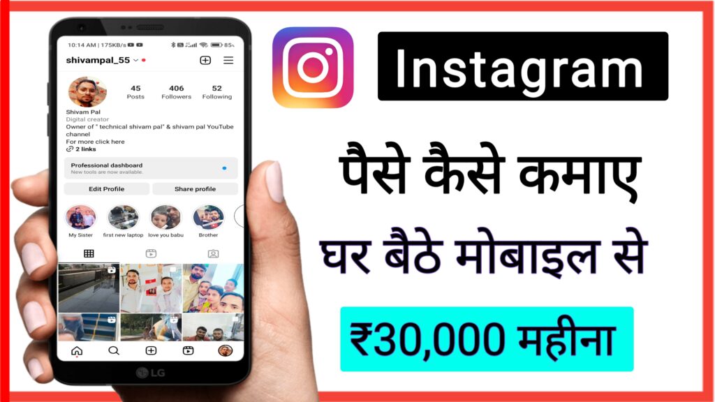 instagram Se Paise Kaise Kamaye